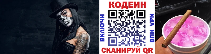 Кодеиновый сироп Lean напиток Lean (лин)  Купить  Новосиль 